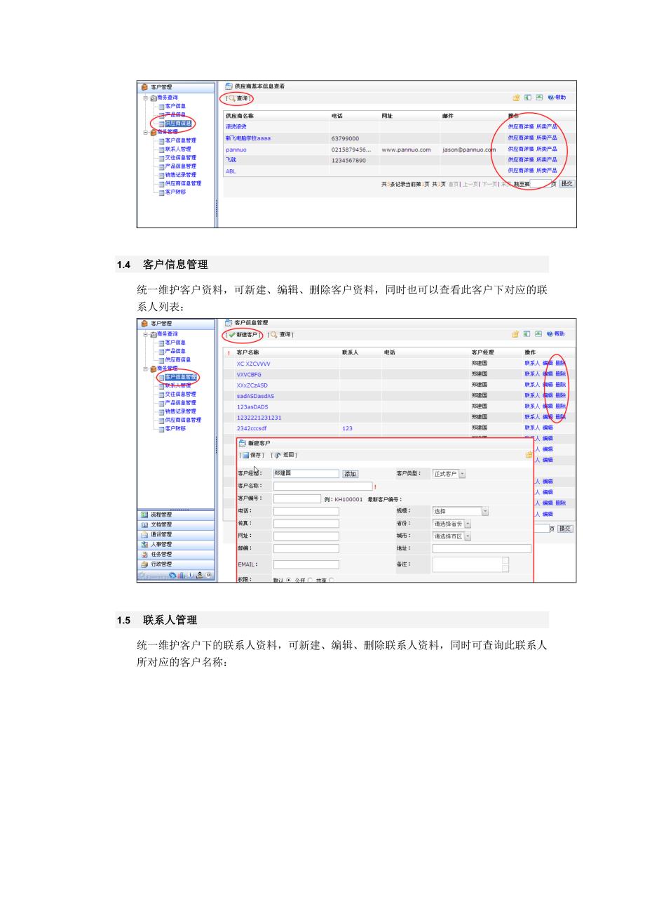办公标准版e-office产品操作手册_第2页
