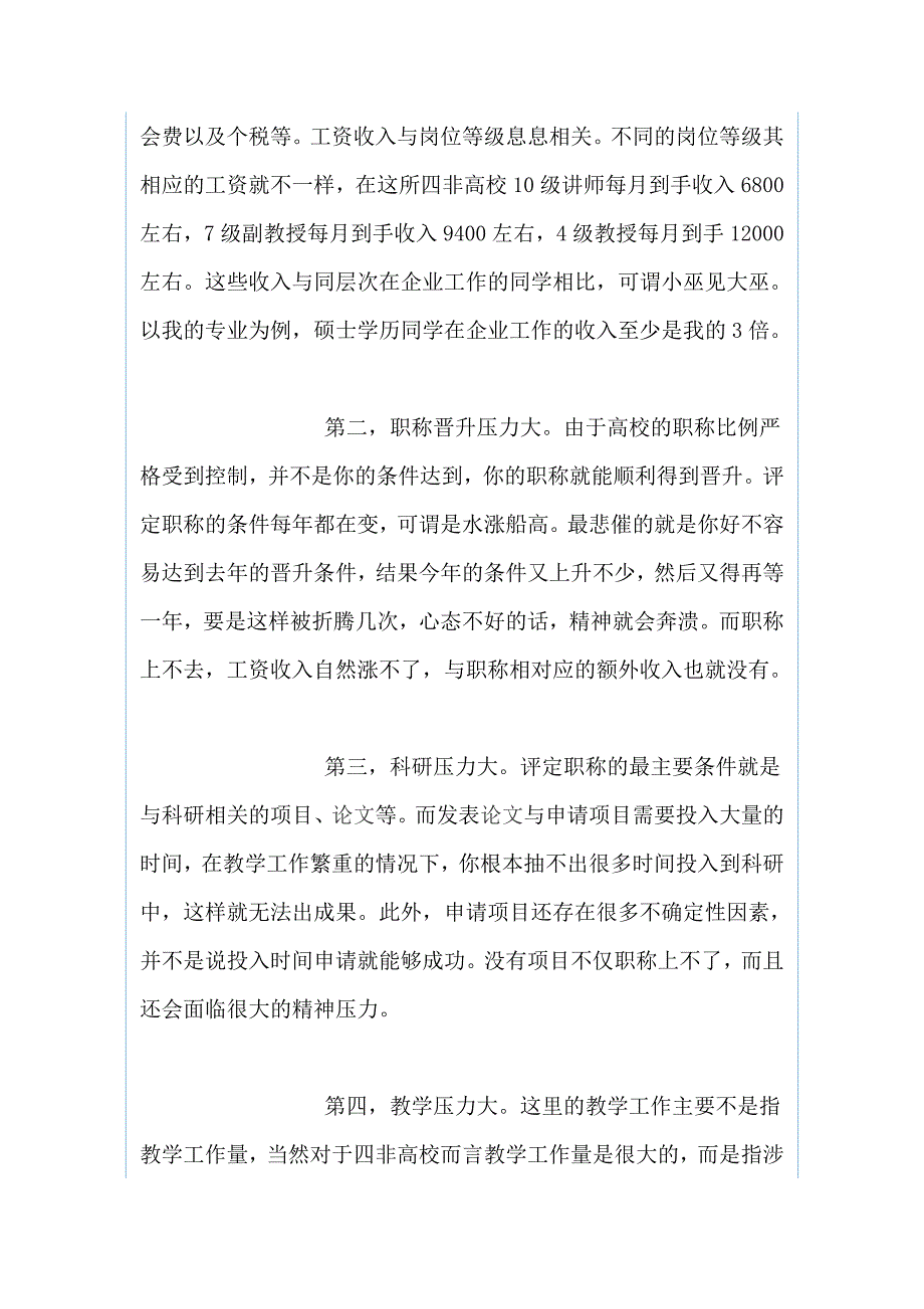 扫黑除恶工作学习体会和大学教师工作感想（两篇）_第2页