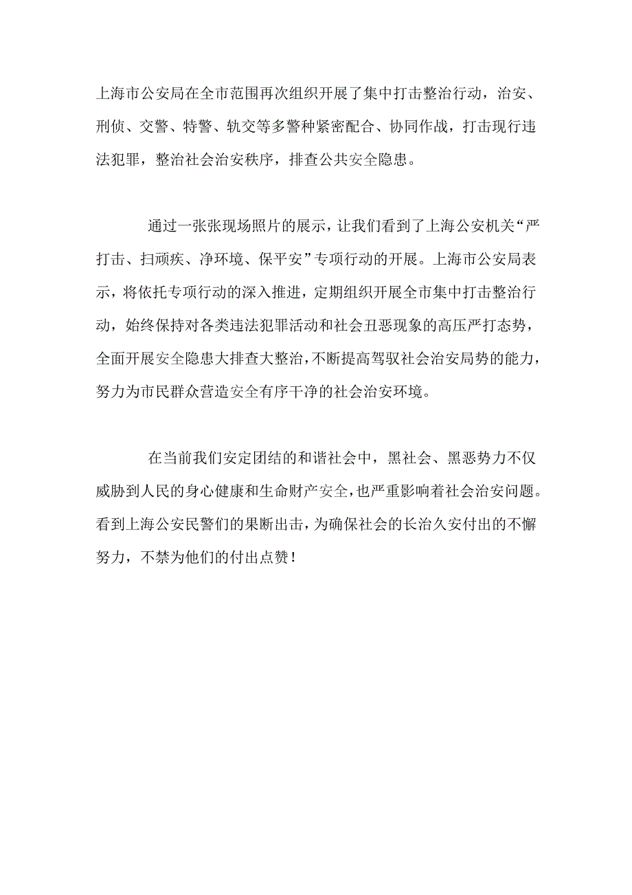 扫黑除恶工作学习体会和大学教师工作感想（两篇）_第4页