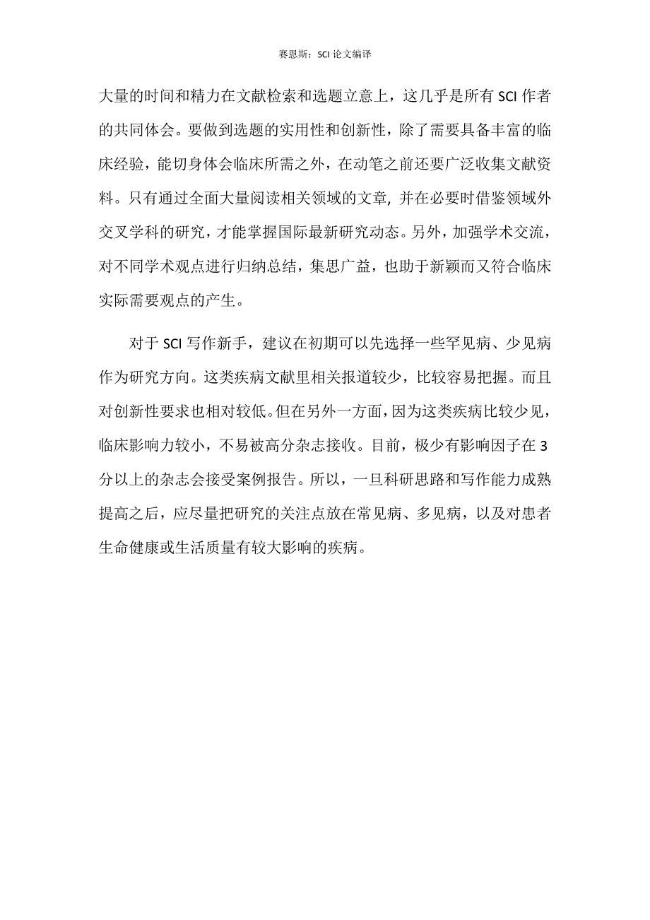 利用现有临床资料撰写SCI论文的选题建议_第2页