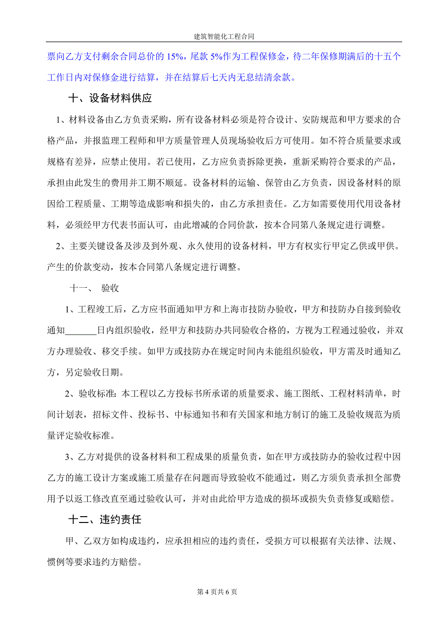 建筑智能化施工合同(1)_第4页