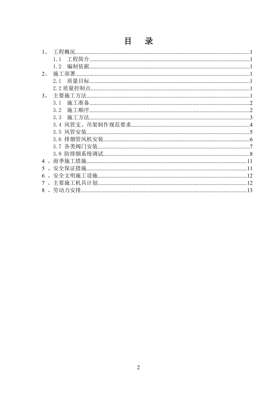 排烟管道制作安装施工方案分析_第2页