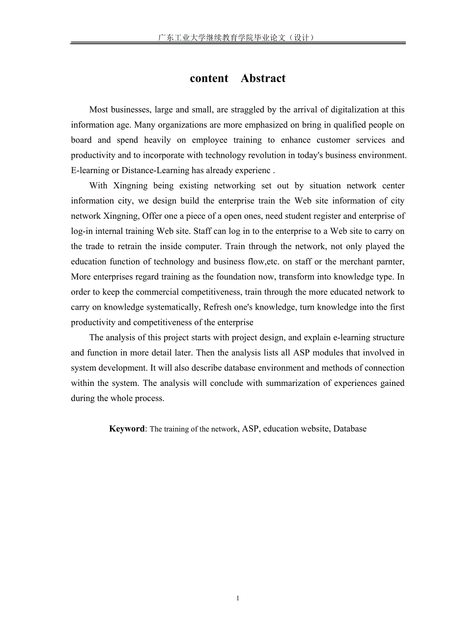 基于asp技术的企业内部培训平台的设计与实现(初稿)_第2页