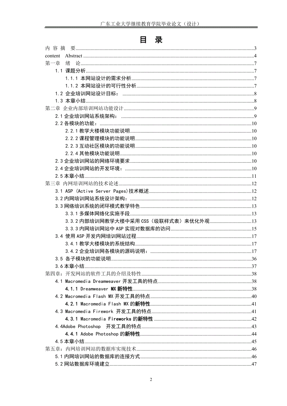 基于asp技术的企业内部培训平台的设计与实现(初稿)_第3页