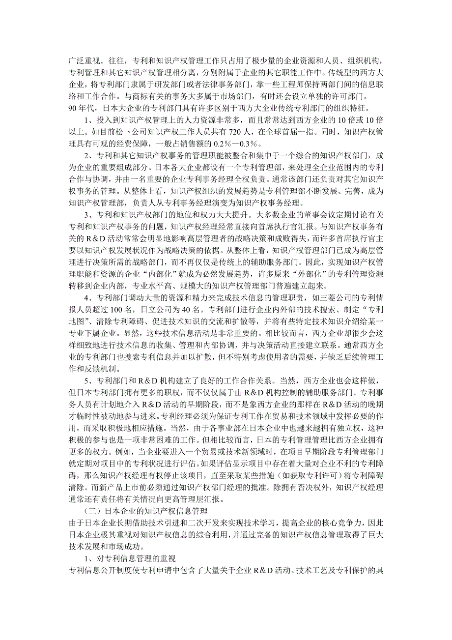 日本企业的知识产权战略管理_第4页