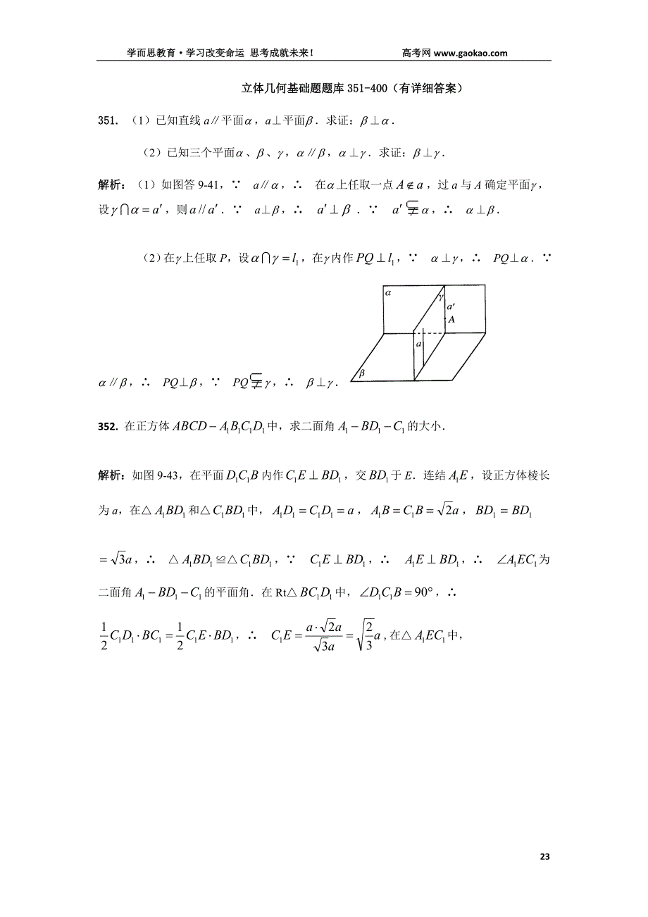 立体几何基础题题库351-400_第1页