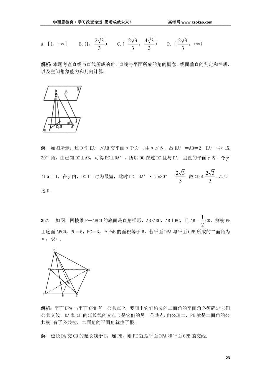 立体几何基础题题库351-400_第5页
