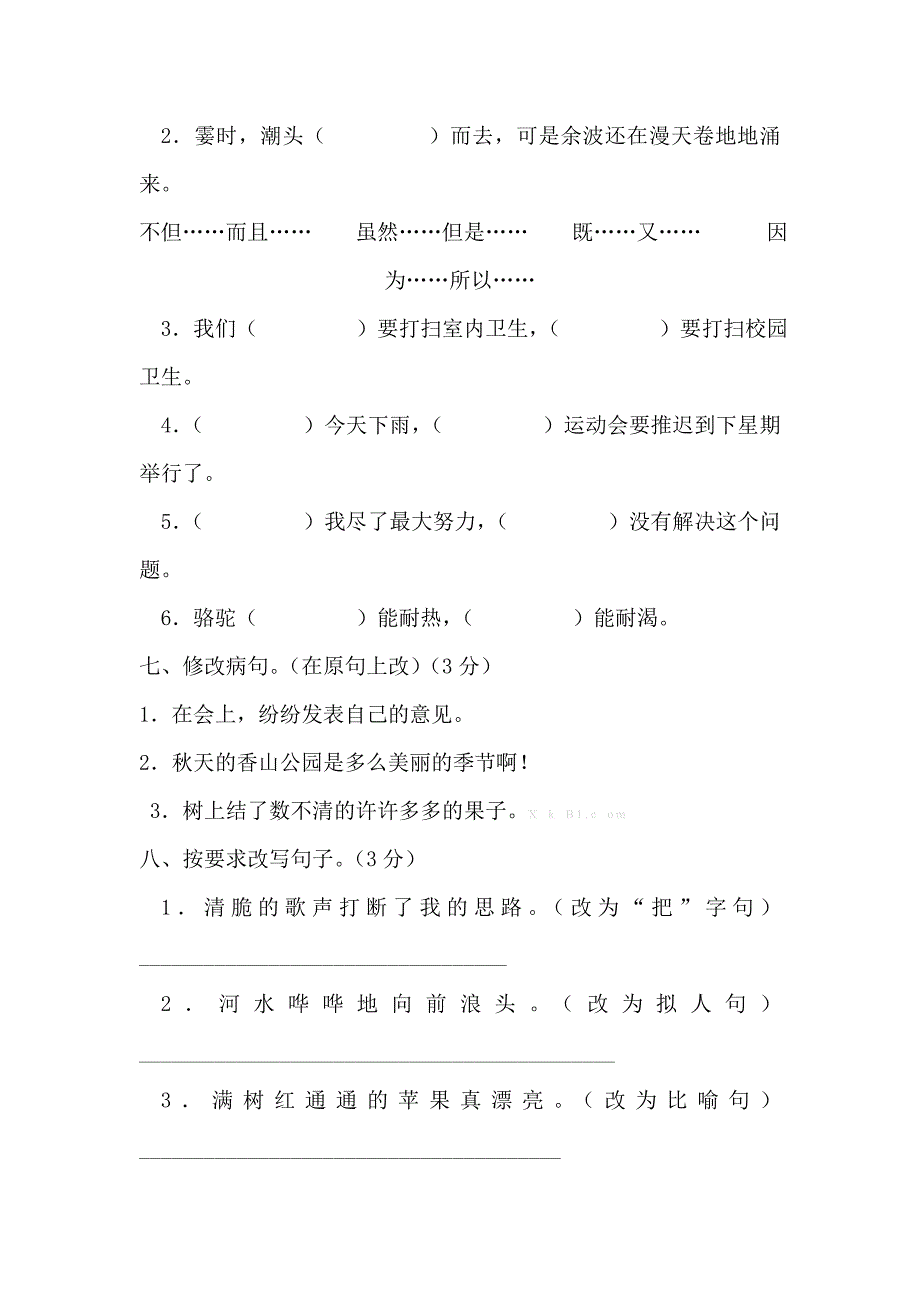 2013-2014语文s版四年级上册期末模拟试卷一_第2页