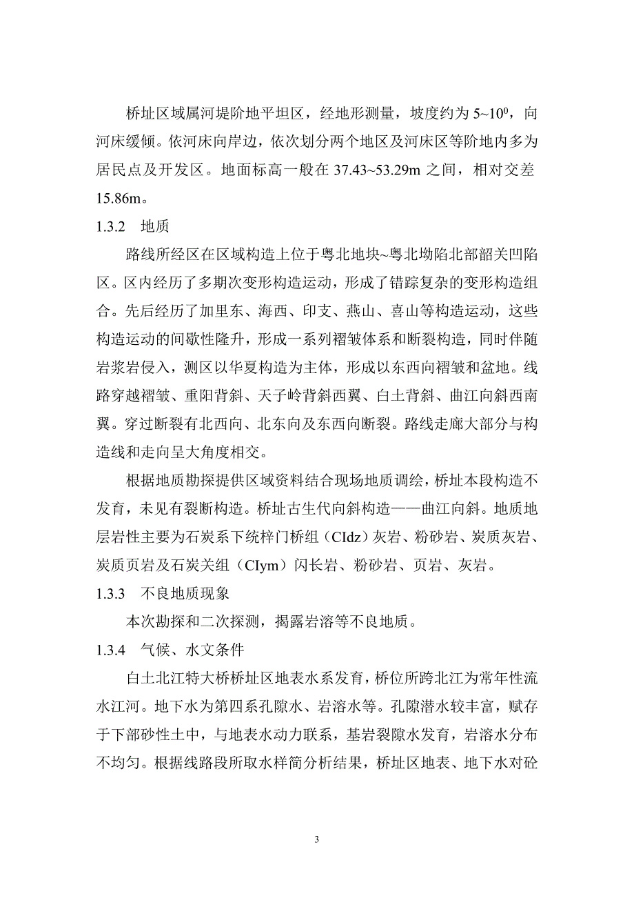 广州至乐昌高速公路T11合同段(新改)[1]_第4页