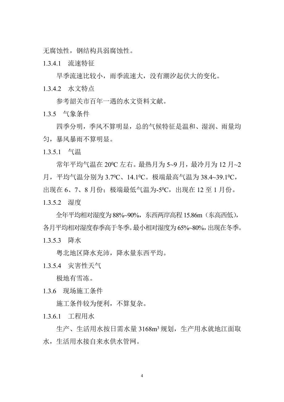 广州至乐昌高速公路T11合同段(新改)[1]_第5页