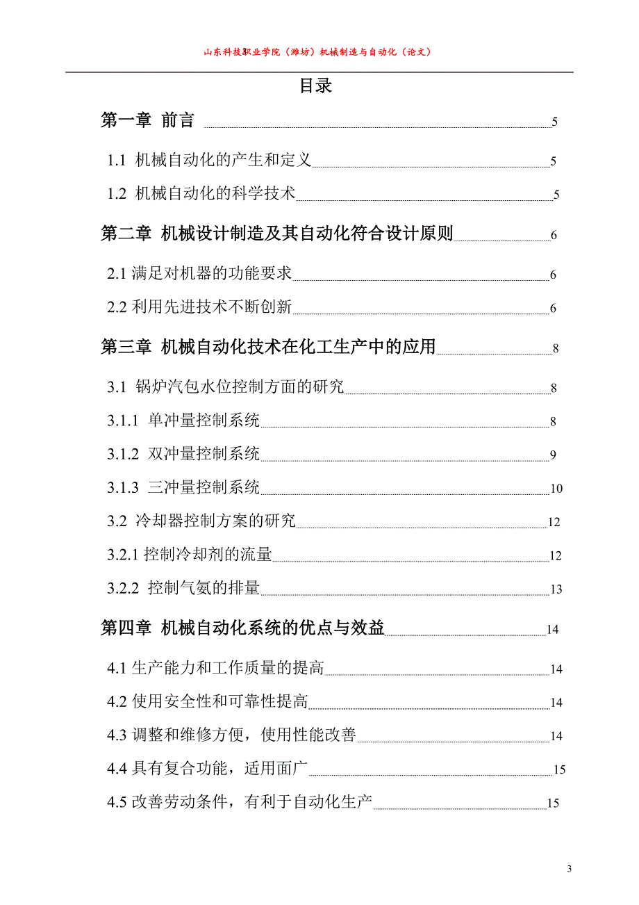 机械制造与自动化发展趋势分解_第3页