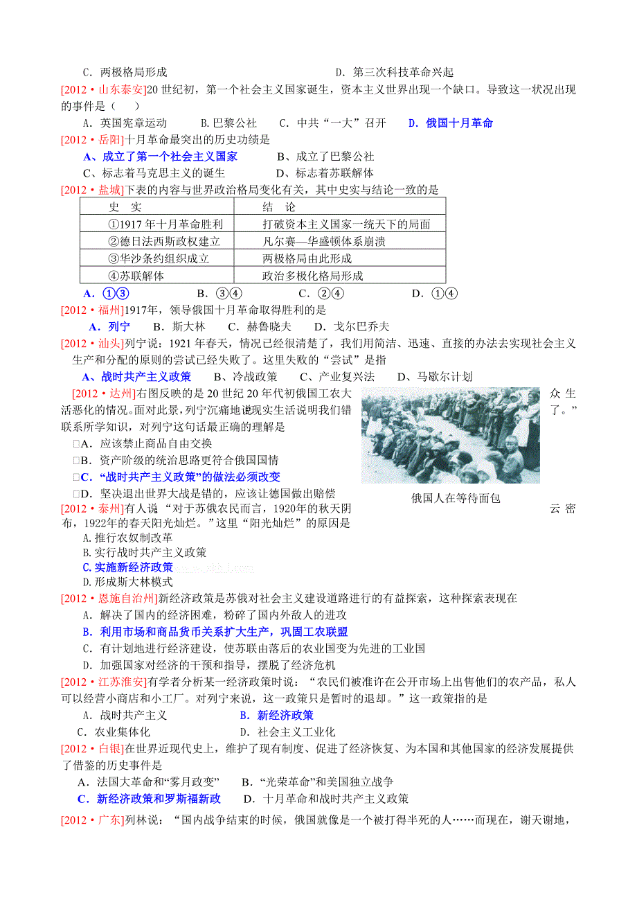 2012年中考历史试题分类汇编-专题十七-社会主义运动_第3页