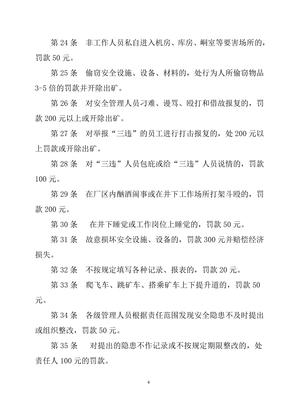 昭阳区山丫口煤矿三违处罚条例_第4页