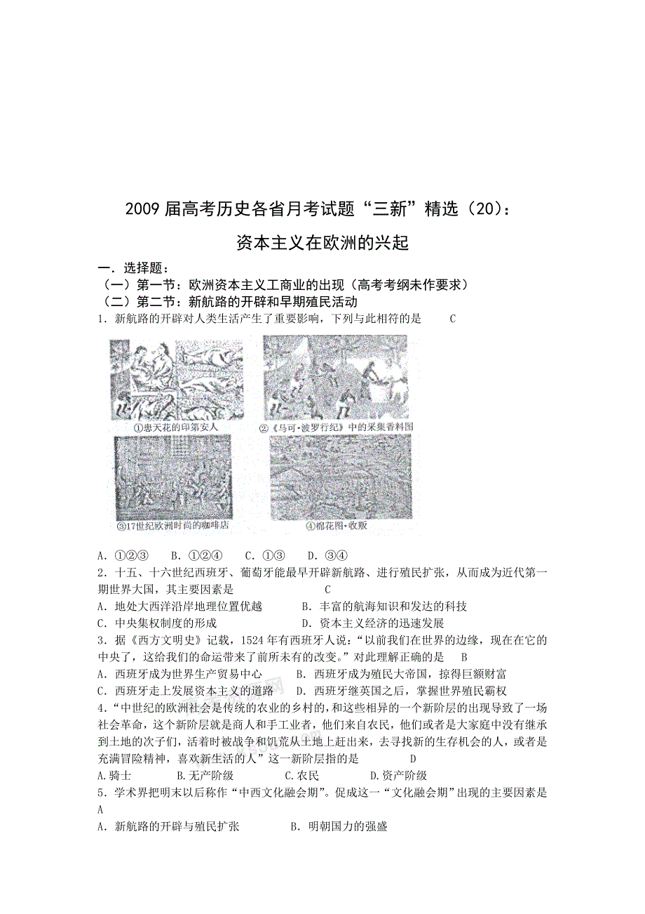 《资本主义在欧洲的兴起》的月考题_第1页