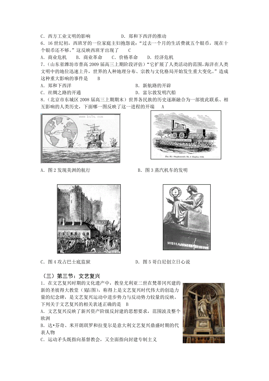 《资本主义在欧洲的兴起》的月考题_第2页