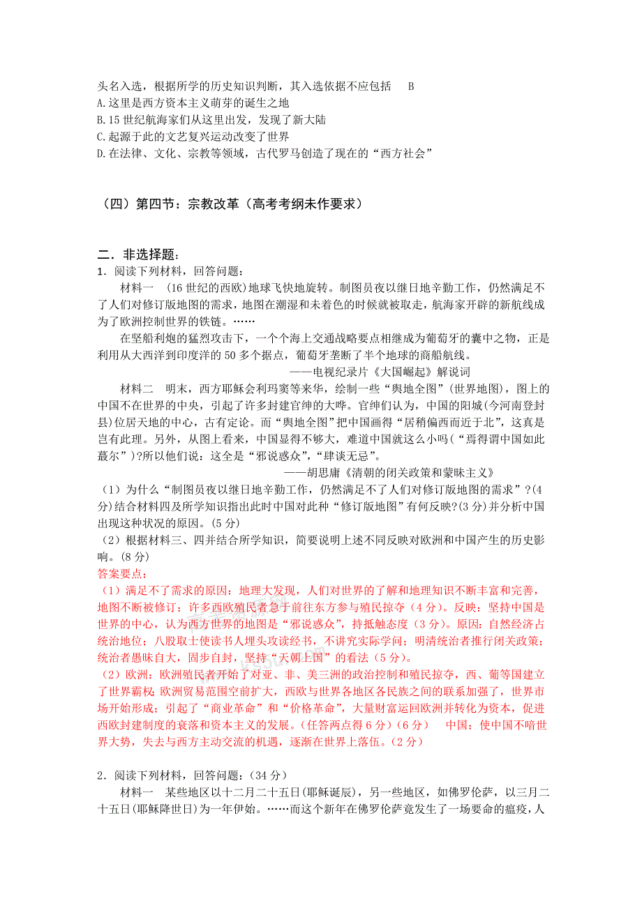 《资本主义在欧洲的兴起》的月考题_第4页