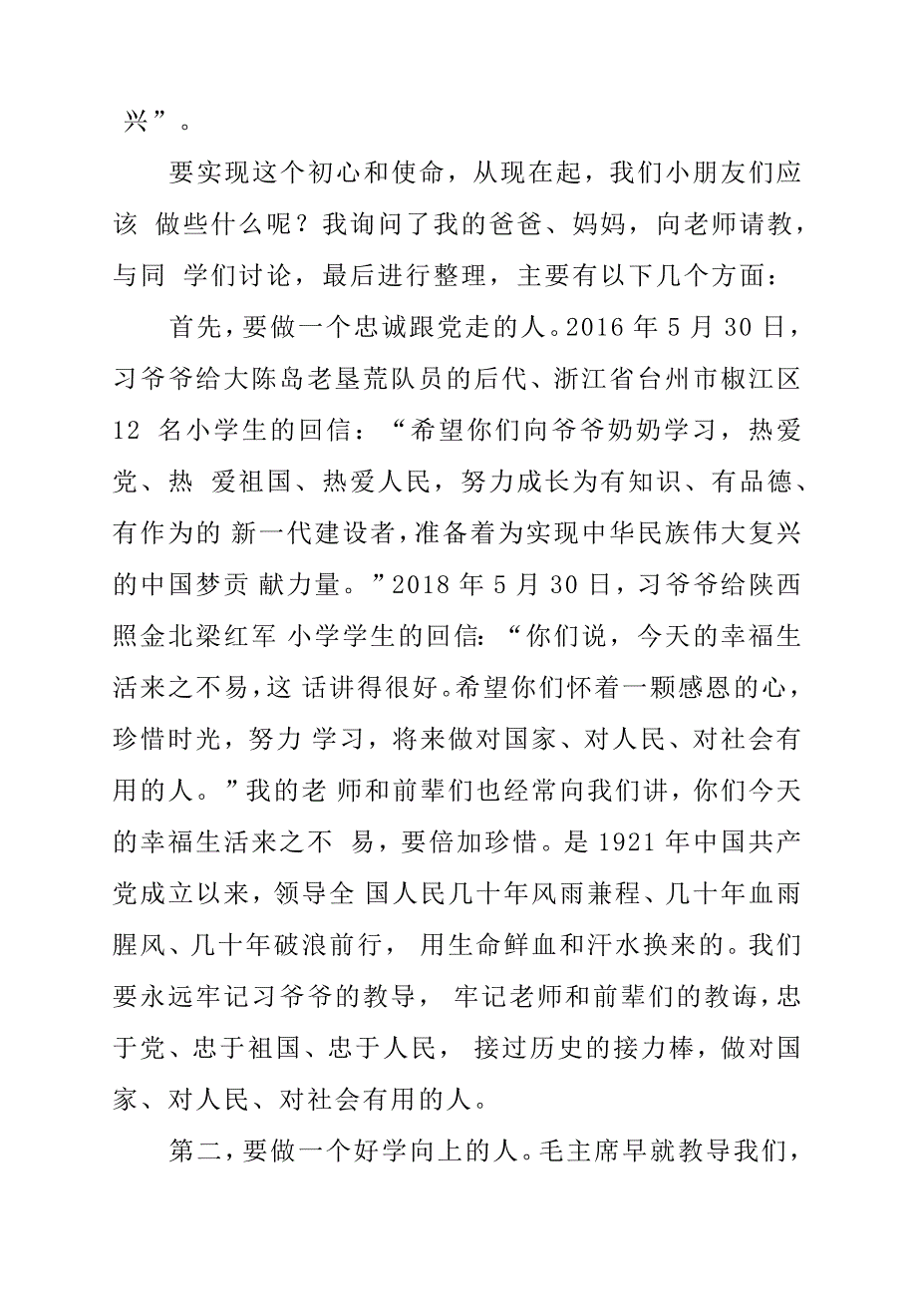 学生代表在庆祝“六一”儿童节活动上的表态发言_第2页