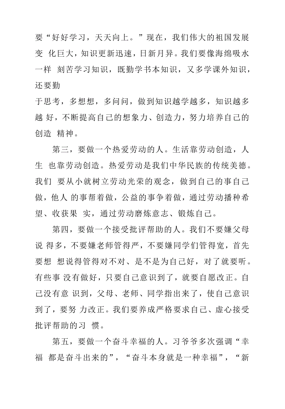 学生代表在庆祝“六一”儿童节活动上的表态发言_第3页