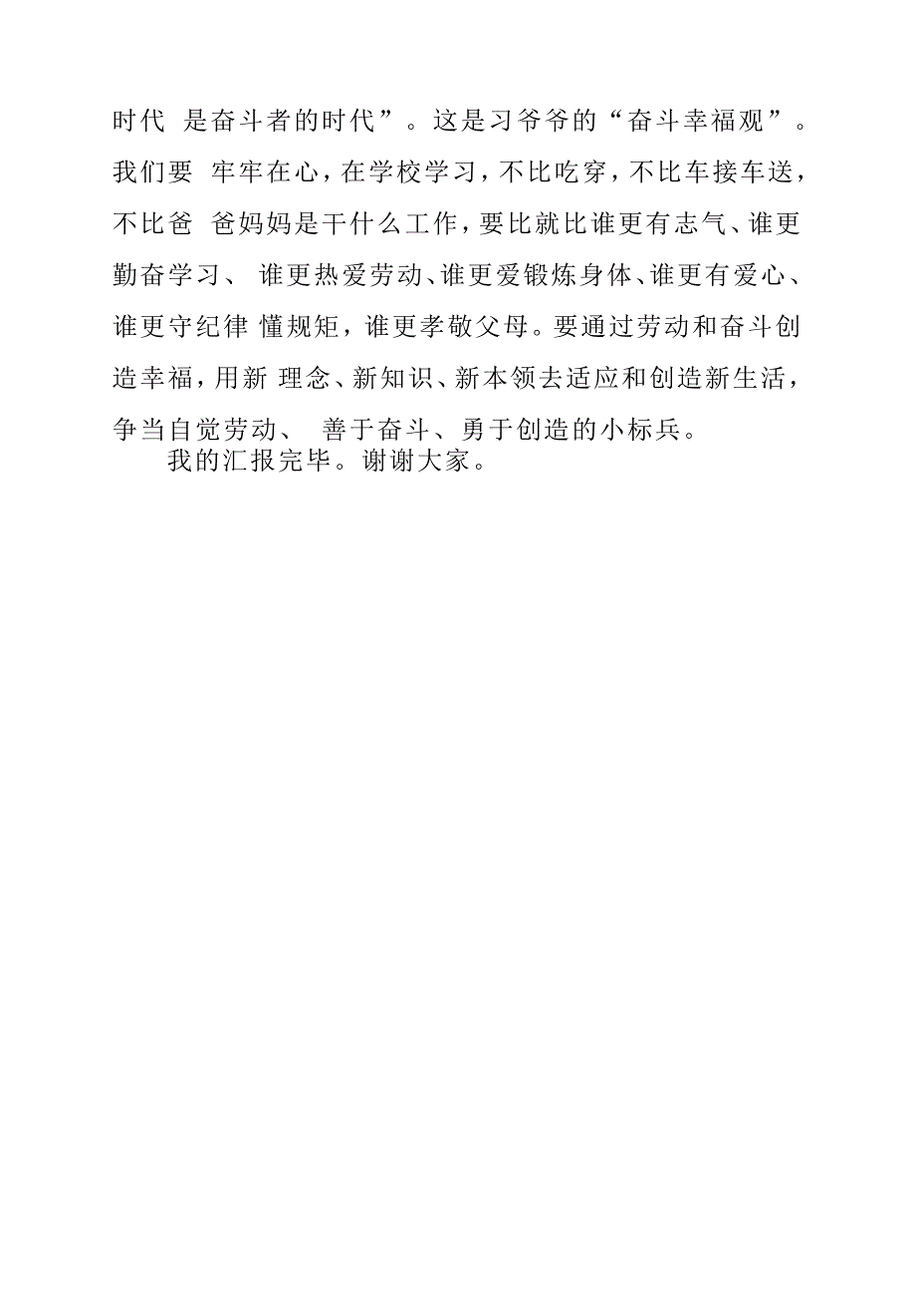 学生代表在庆祝“六一”儿童节活动上的表态发言_第4页