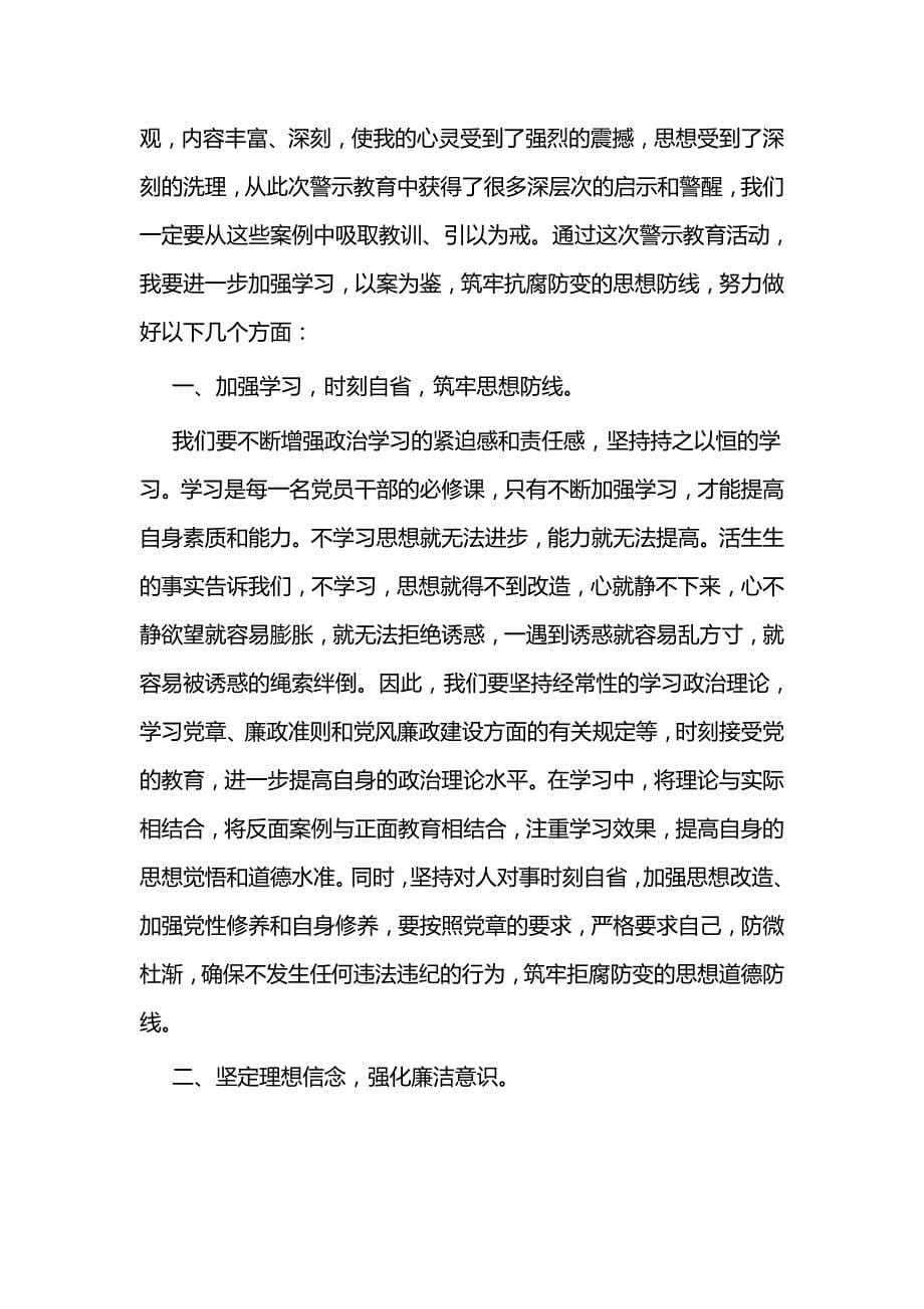 参观廉政教育基地的心得体会五篇_第5页