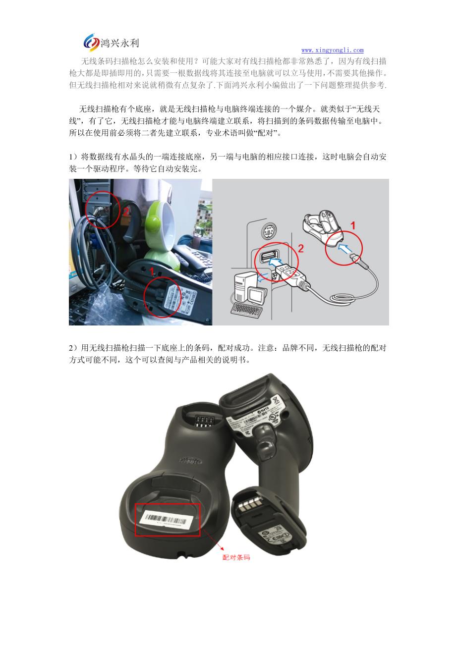 无线条码扫描枪怎么安装和使用_第1页