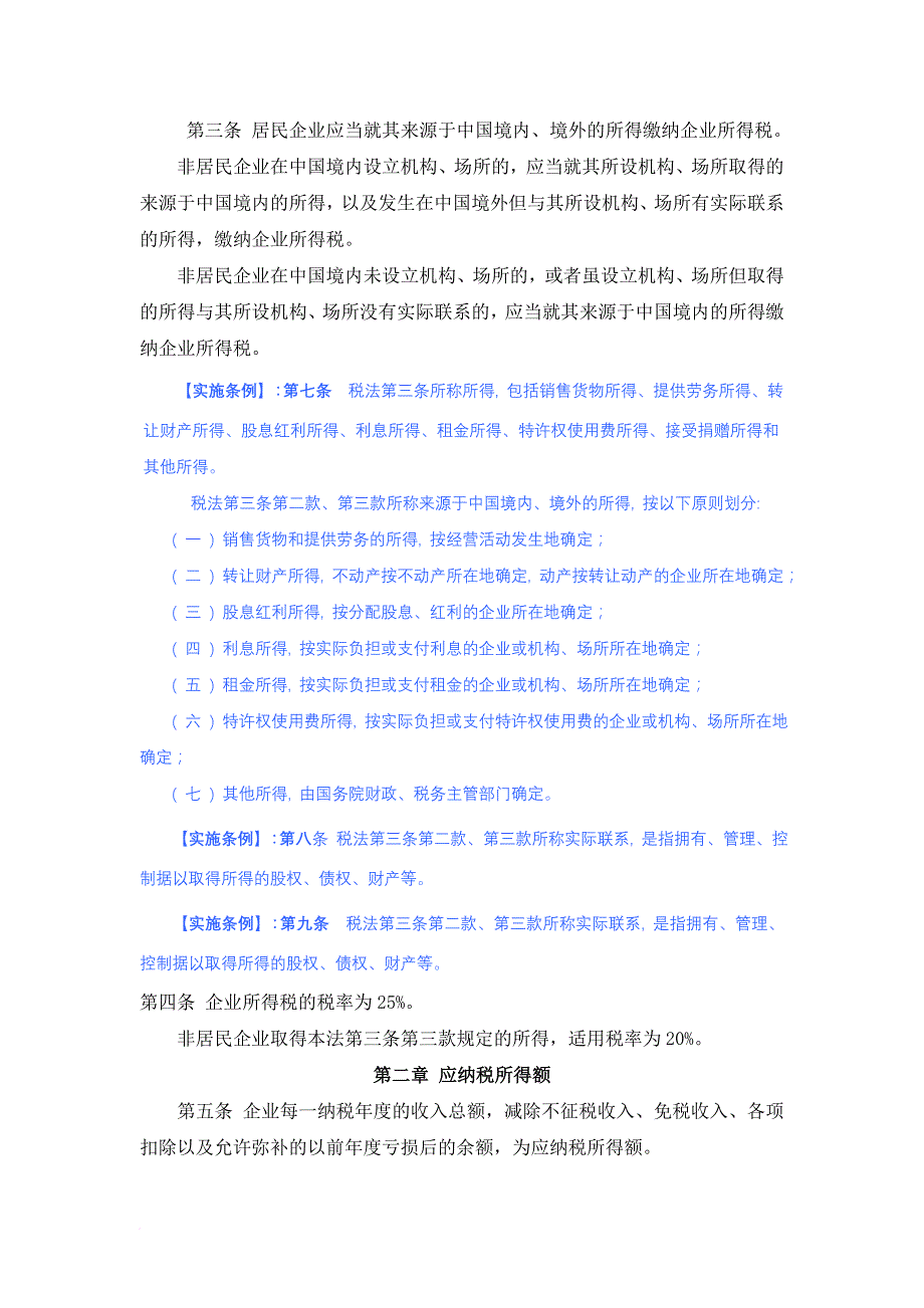 我国新企业所得税法及实施条例_第3页