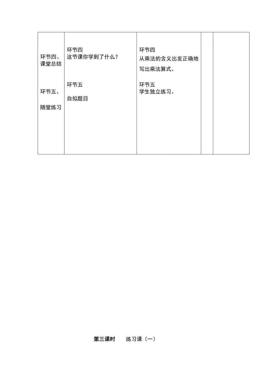 2013年新版二年级数学上册第四单元导学案表格式_第5页