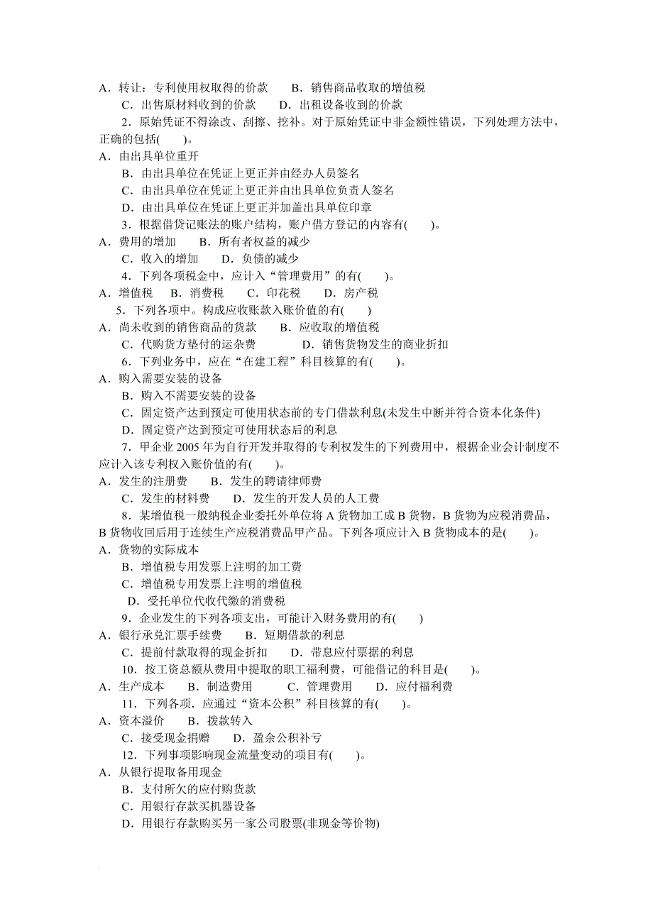 初级会计实务年度模拟试卷_第3页