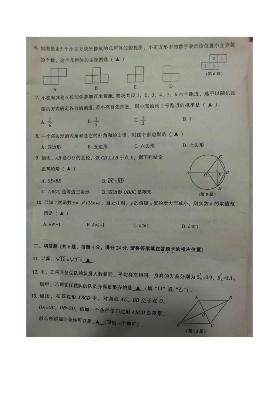 2014三明市中考数学试题_第2页