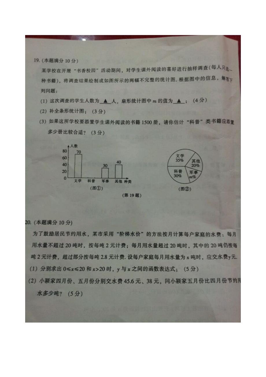 2014三明市中考数学试题_第4页