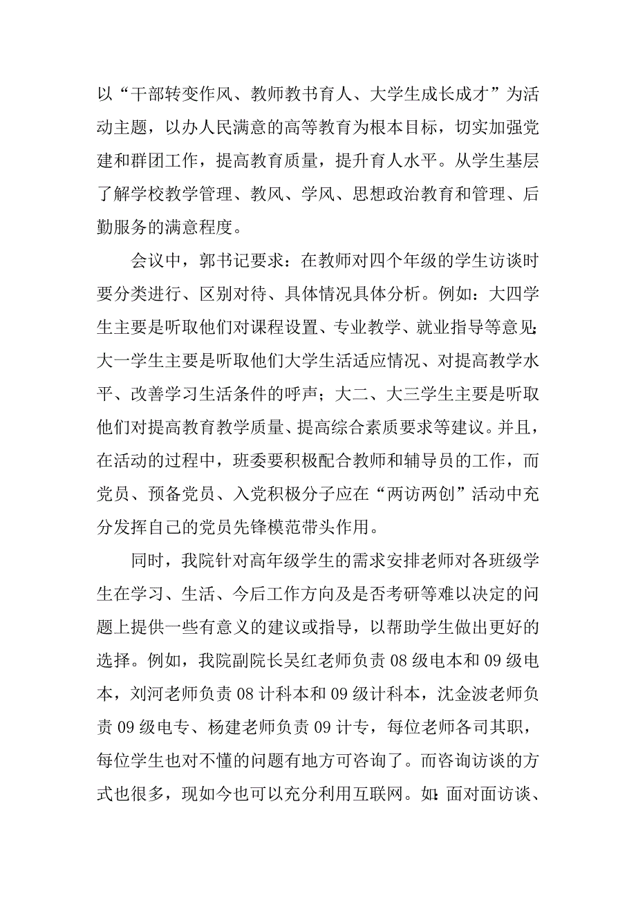 20xx年下半年信息科学与技术学院“两访两创”活动总结_第2页