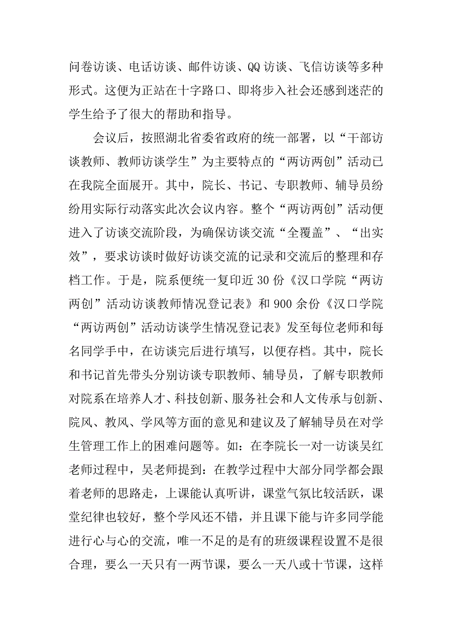 20xx年下半年信息科学与技术学院“两访两创”活动总结_第3页