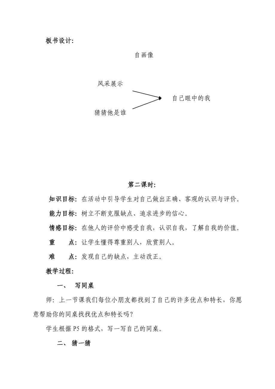 2009-2010学年度上学期三年级品德教案，主备课人：党西茹_第5页