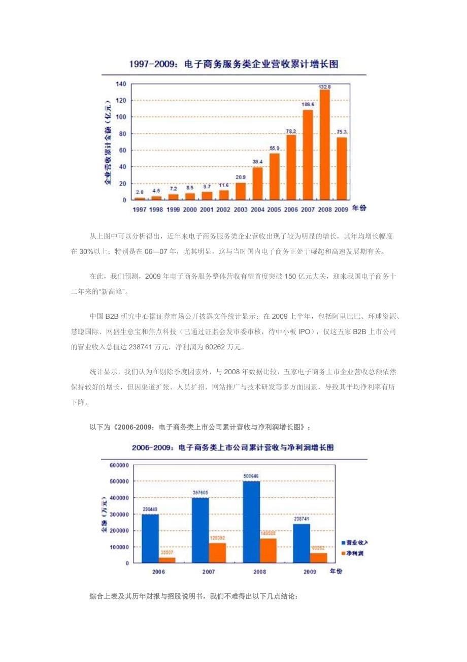 我国B2B电子商务现状分析及发展建议_第5页