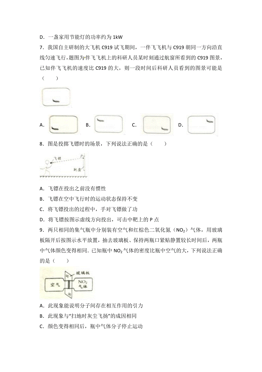 江苏省镇江市2017年中考物理试题(word版,含答案解析)_第2页