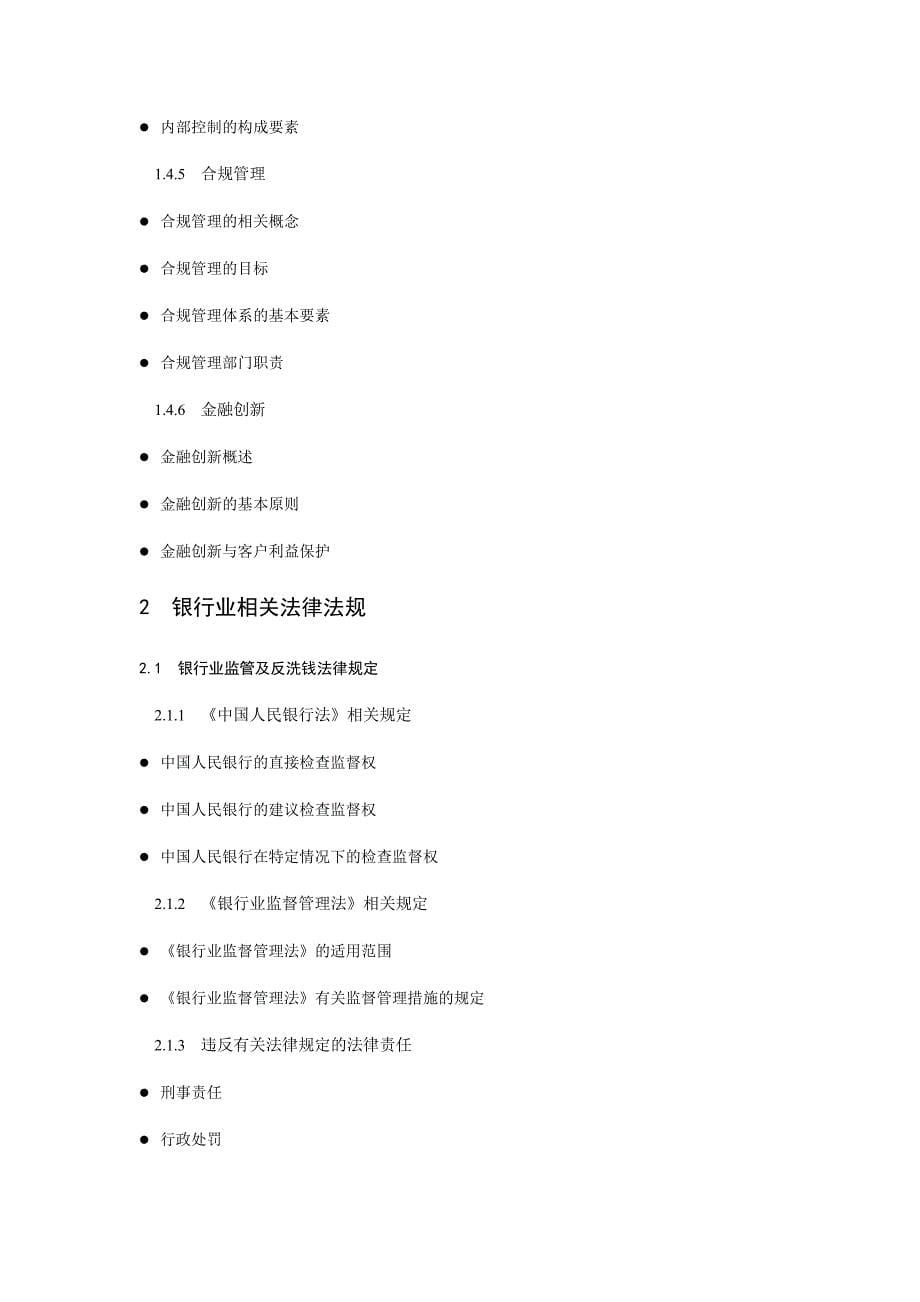 中国银行公共基础知识考试大纲_第5页