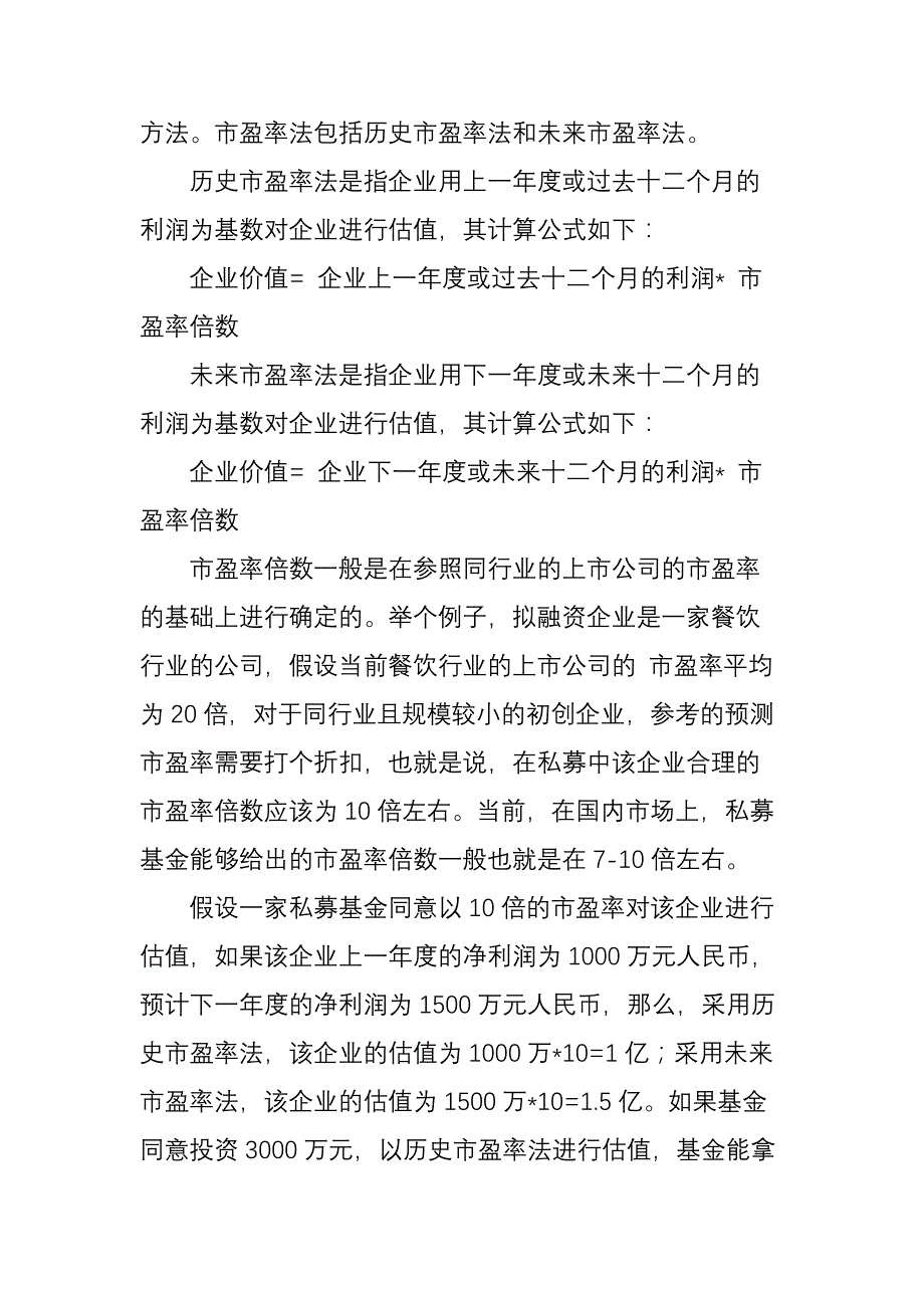 投资中的估值_第2页