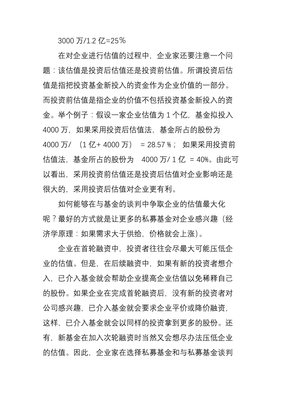 投资中的估值_第4页