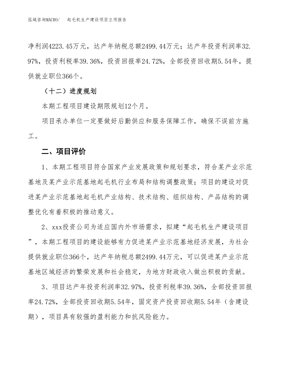 （模板）漂白机生产建设项目立项报告_第4页