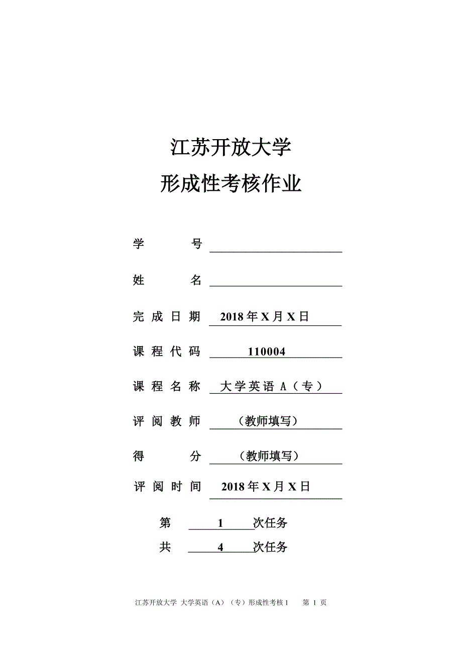 开放大学英语作业1(1)_第1页