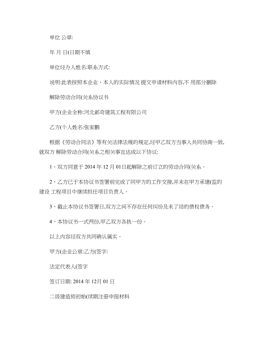 新二级建造师申报材料要求-Microsoft-Word-文档-(4)重点_第4页