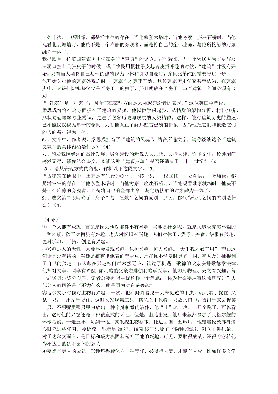 2014-2015学年度镇江市实验初中初三期末适应性考试语文试卷_第2页