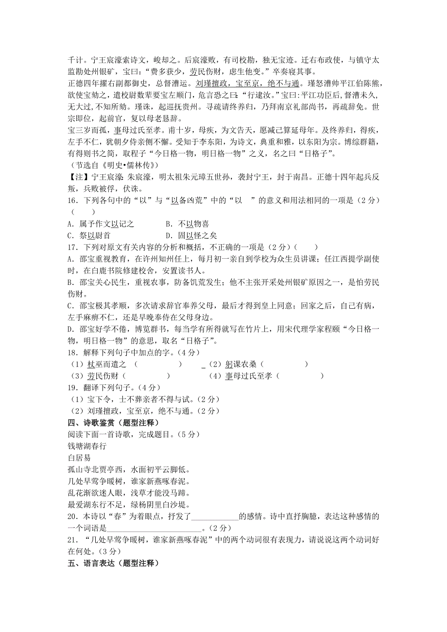 2014-2015学年度镇江市实验初中初三期末适应性考试语文试卷_第4页