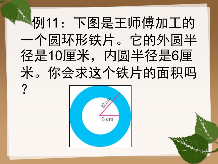 苏教版数学五年级下册组合图形的面积_第4页