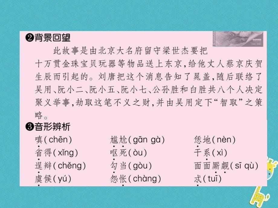 2018年九年级语文上册第六单元21智取生辰纲习题课件新人教版2018060838.ppt_第5页