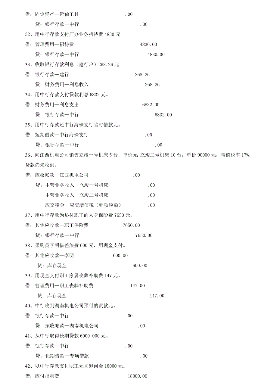 会计分录相关练习_第4页