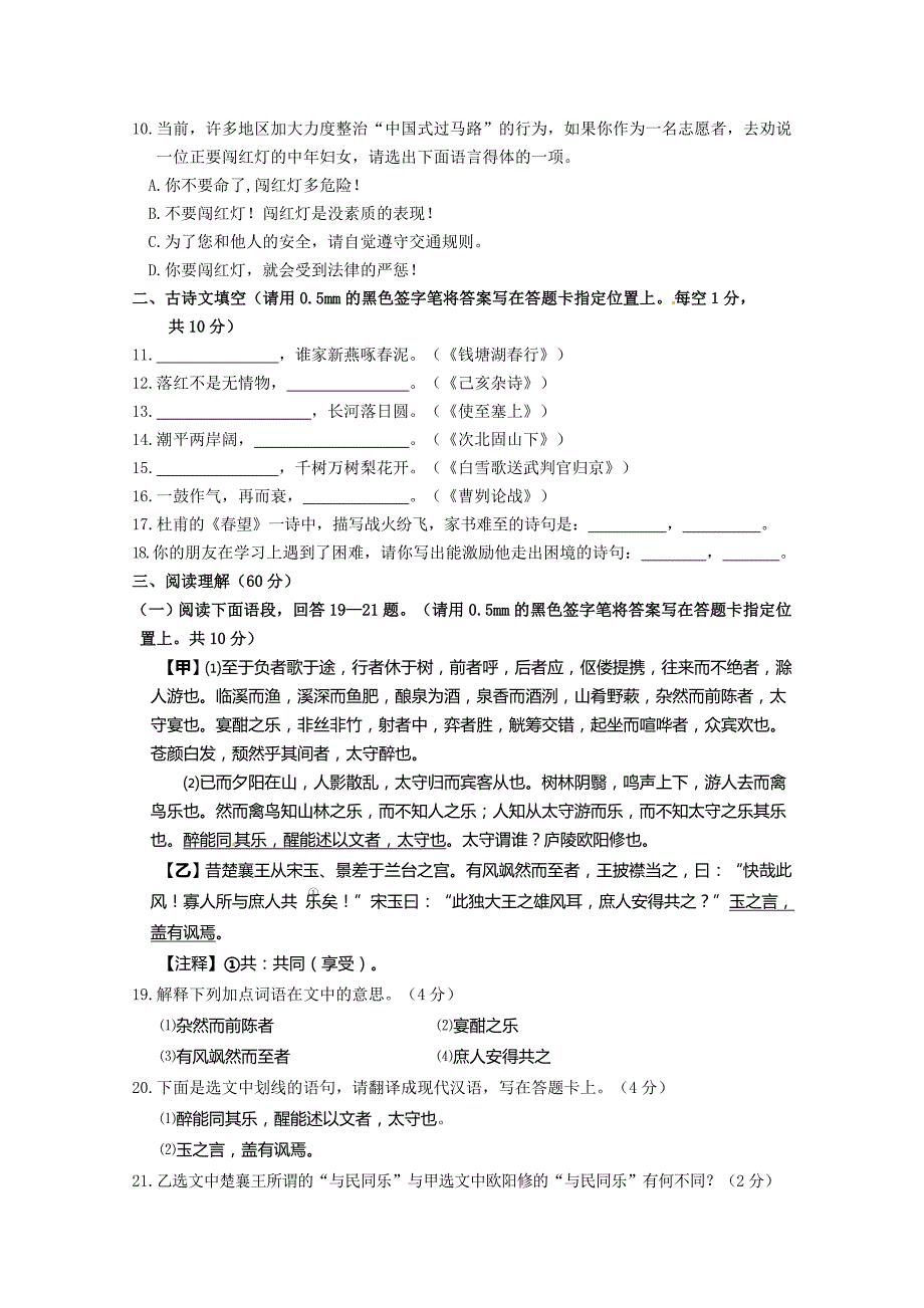 2013年丹东市中考语文试卷_第3页