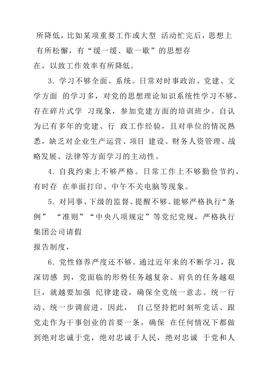 对照检查材料存在问题：在自我要求严不严方面（30例）_第2页