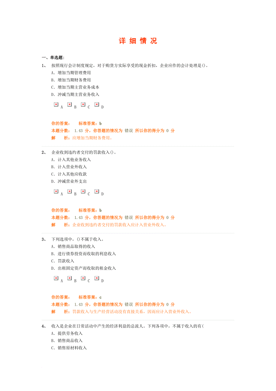 初级会计实务内部试题_第1页