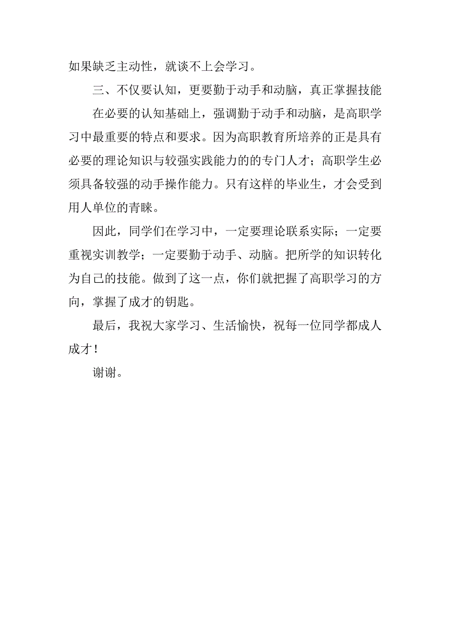 20xx年医科大学开学典礼讲话稿_第4页